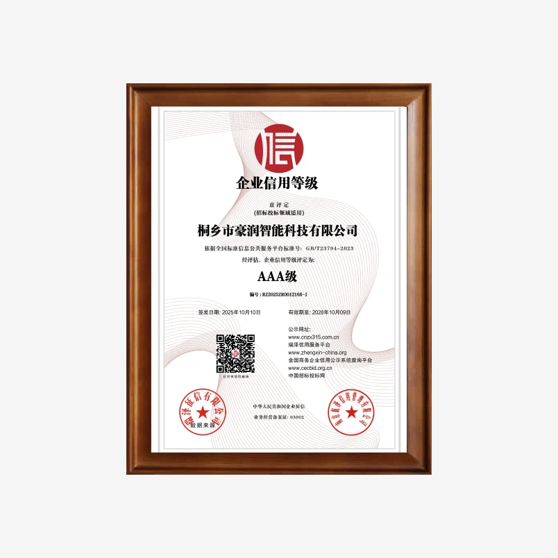 AAA Level Enterprise Credit Rating Certificate