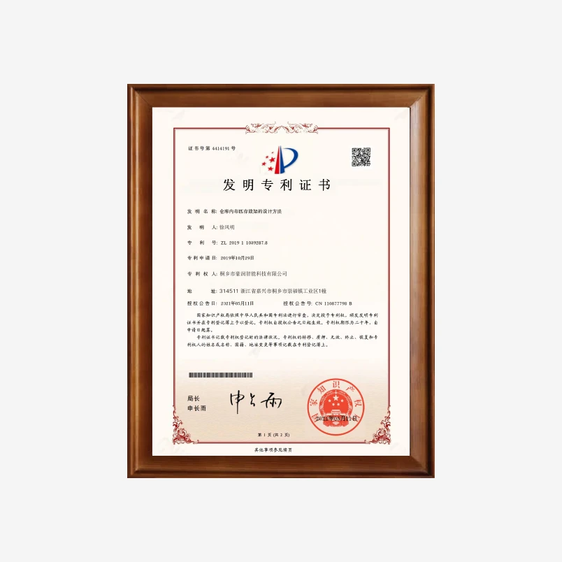 Invention Patent - Design Method of Fabric Bale Storage Rack in Warehouse