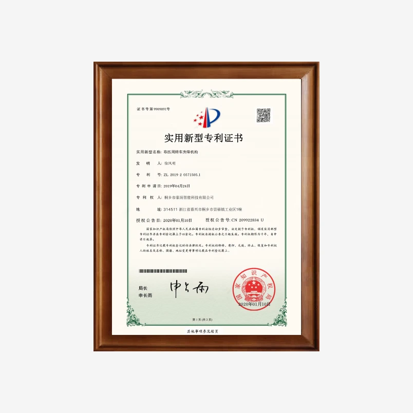 Utility Model Patent - Fabric Bale Turnover Vehicle Lifting Mechanism