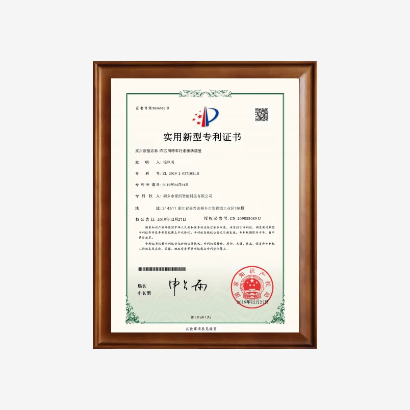 Utility Model Patent - Fabric Bale Turnover Vehicle Travel Drive Device